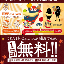 秋の天ぷら定期券発売中！！