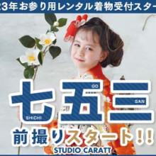 New plan！『七五三選べるデータパックプラン』！