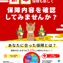 保障内容を確認してみませんか？