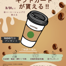 新規保険相談キャンペーン実施中！