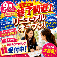 🌈【9月30日まで】お得すぎる入会特典⚠️残り枠あとわずかです📢