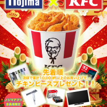 期間限定！チキンピースプレゼント