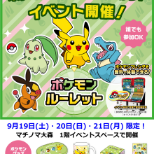 ポケモンイベント！！