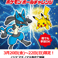 ポケモングッズをGET！イベント開催