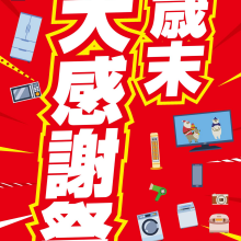 2025年もあと僅か！歳末大感謝祭