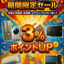 マチノマ大森店限定！ポイントUPセール