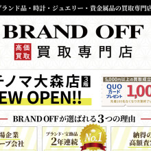 ブランド買取専門店 BRAND OFFが3階にNEW OPEN！