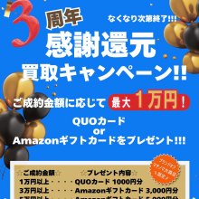 🎉BRANDOFF マチノマ大森店 3周年感謝還元キャンペーン！🎁最大10,000円分プレゼント！✨