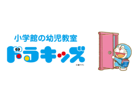 小学館の幼児教室 ドラキッズ
