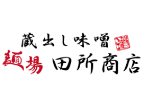 麺場 田所商店