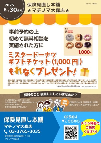 新規保険相談キャンペーン実施中！