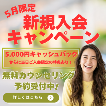 🎏【5月限定】新規入会キャンペーンのご案内（5/22まで）