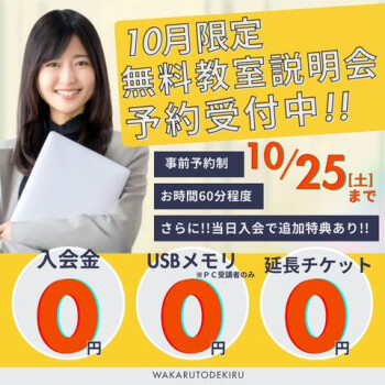 🍁10月限定！秋の入会キャンペーン開催中🎉【10月25日(土)まで】