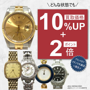 ✨BRAND OFF マチノマ大森店【時計買取強化キャンペーン】開催！🧹✨
