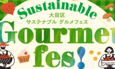 サステナブルグルメフェス開催！
