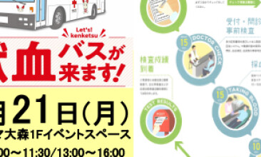 献血へのご協力をお願いします