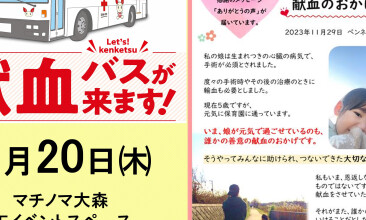 献血へのご協力をお願いします