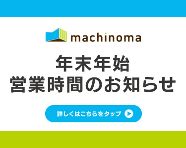 年末年始 営業時間のお知らせ