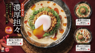 あったか担々フェア開始！！