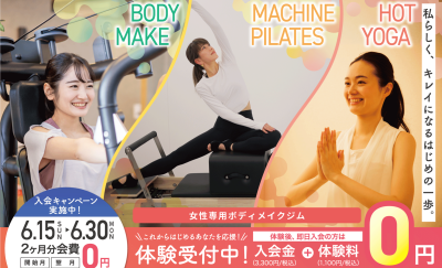 6月入会キャンペーンのお知らせ
