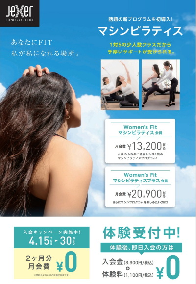 4月入会キャンペーンのお知らせ