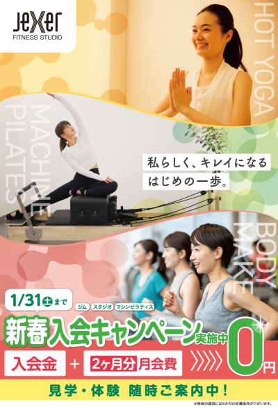 新春入会キャンペーンのお知らせ