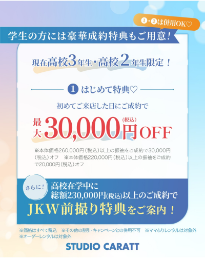 10/5-11/3　振袖展示会開催★2027年/2028年/2029年　振袖レンタル受付中！