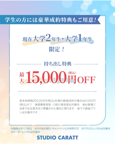 10/5-11/3　振袖展示会開催★2027年/2028年/2029年　振袖レンタル受付中！