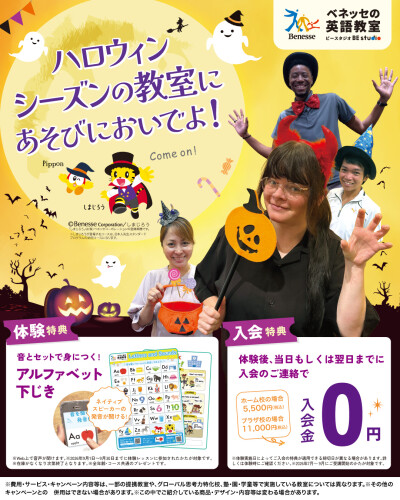 秋から始める英語ワクワク体験！