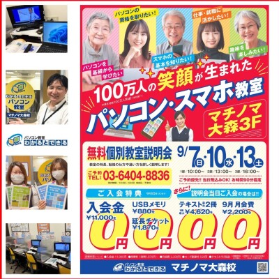 🍂【9月開催】秋から始める！無料教室説明会のご案内