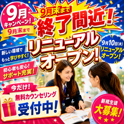 🌈【9月30日まで】お得すぎる入会特典⚠️残り枠あとわずかです📢