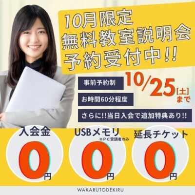 🍁10月限定！秋の入会キャンペーン開催中🎉【10月25日(土)まで】