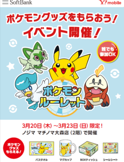 ポケモングッズがもらえる！イベント開催