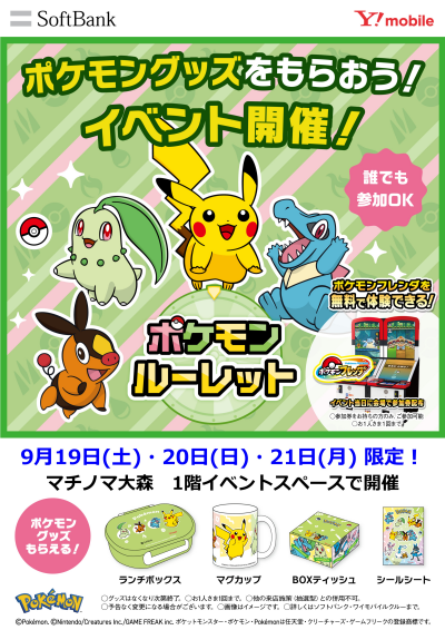 ポケモンイベント！！