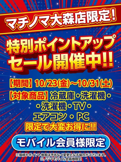 ベイスターズ全力応援×ポイントアップセール！！！