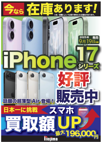 新型iPhone 好評販売中！