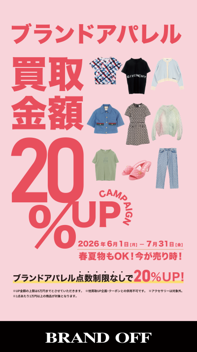 ✨クローゼットの衣替え応援✨アパレル20%UPキャンペーン👚