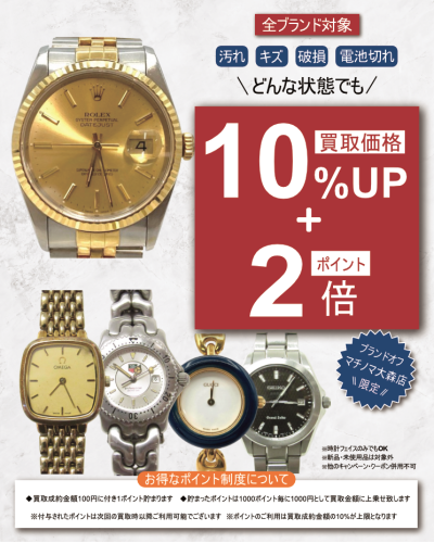 ⏰✨ 【全ブランド対象】時計買取強化キャンペーン！⏰✨
