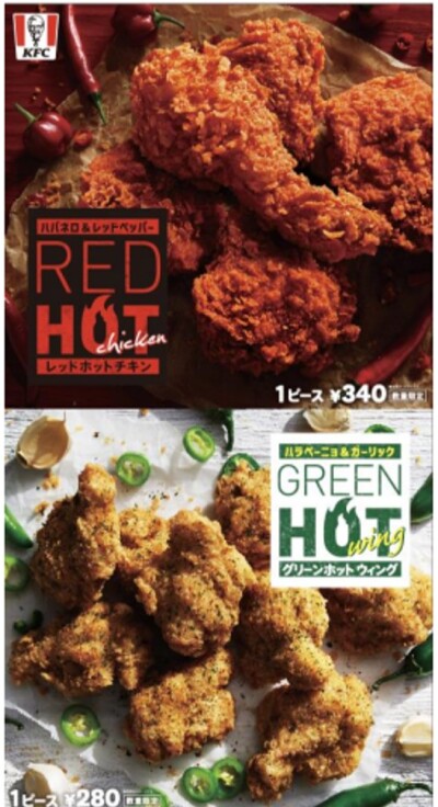 レッドホットチキン＆グリーンホットチキン開始