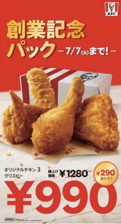 創業記念パック