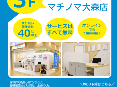 保険のことなら当店へお任せください！