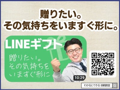 3Fパソコン教室わかるとできる【贈りたい気持ちをすぐ形に。LINEギフトの使い方】公式YouTube配信中