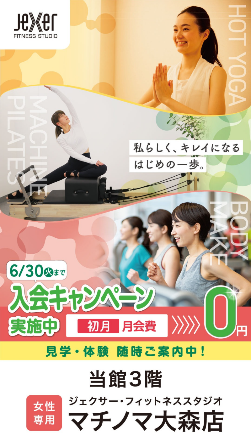 6月入会キャンペーン実施中！