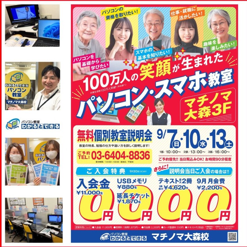 🍂【9月開催】秋から始める！無料教室説明会のご案内