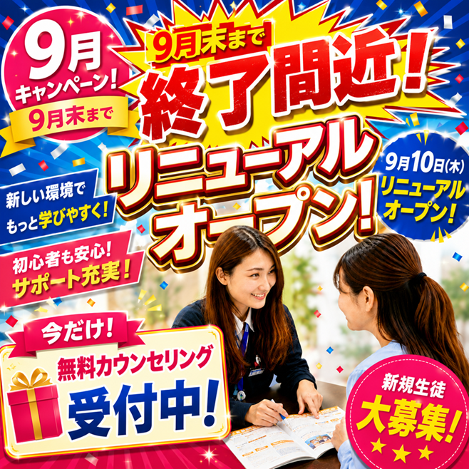 🌈【9月30日まで】お得すぎる入会特典⚠️残り枠あとわずかです📢