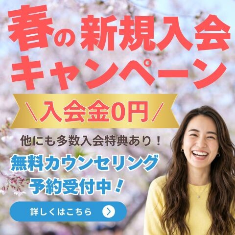 🌸【春の新規入会キャンペーン実施中】春から始める“できる”の第一歩！🌸