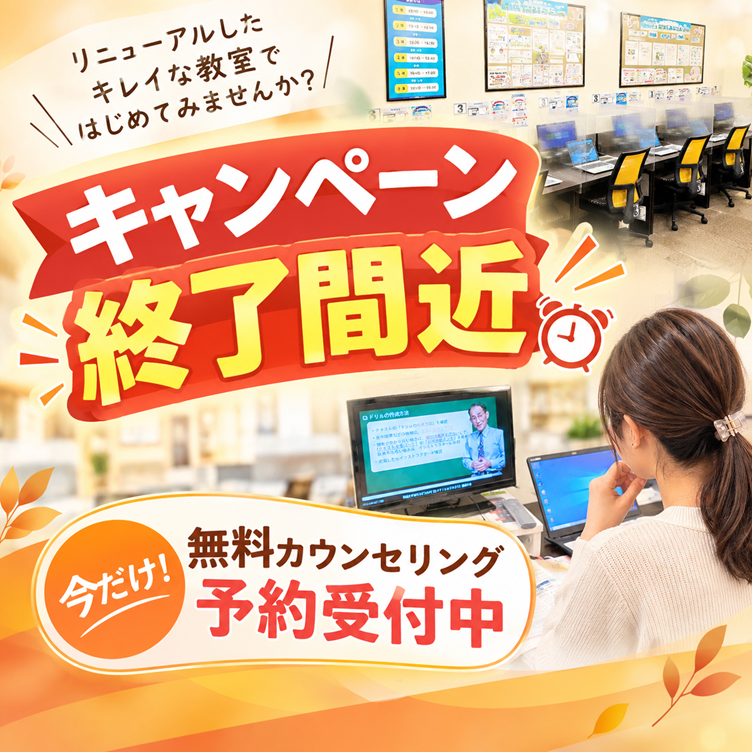 🚨【キャンペーン終了間近！】まだ間に合います🎁