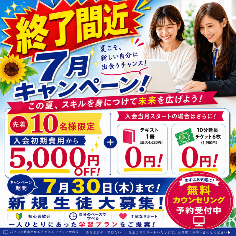 【あと数名】7月限定入会特典がまもなく締め切り！（7月30日(木)まで）