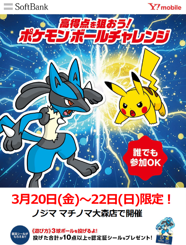 ポケモングッズをGET！イベント開催