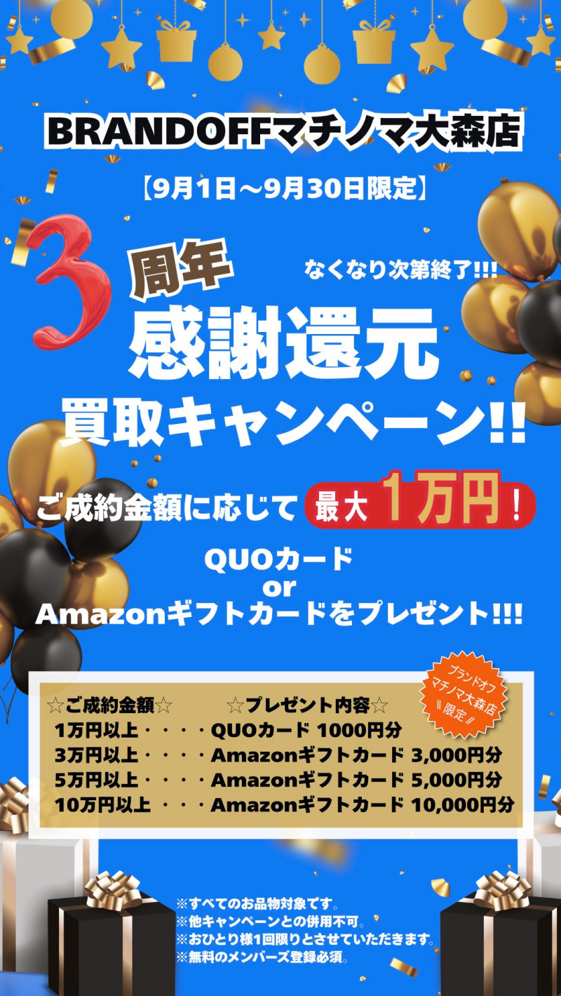 🎉BRANDOFF マチノマ大森店 3周年感謝還元キャンペーン！🎁最大10,000円分プレゼント！✨